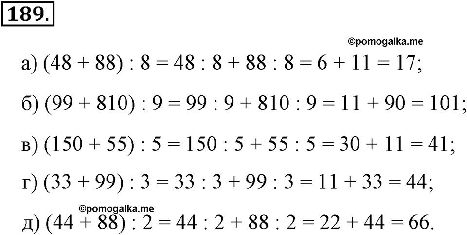 Натуральные числа и нуль. §1.12. Деление нацело. Номер №189 — решение 1