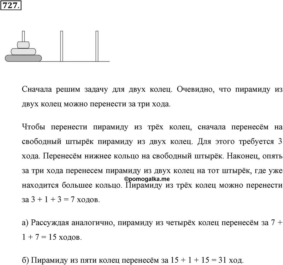 Делимость натуральных чисел. §З.6. Наименьшее общее кратное. Номер №727 — решение 1