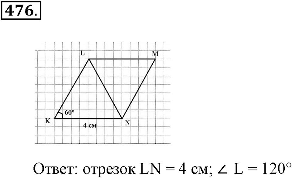 Измерение величин. §2.8. Четырёхугольники. Номер №476 — решение 1
