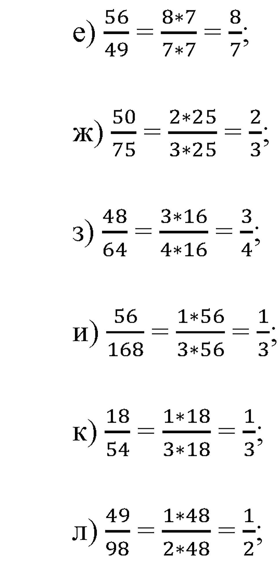 Обыкновенные дроби. §4.2. Равенство дробей. Номер №775 — решение 2