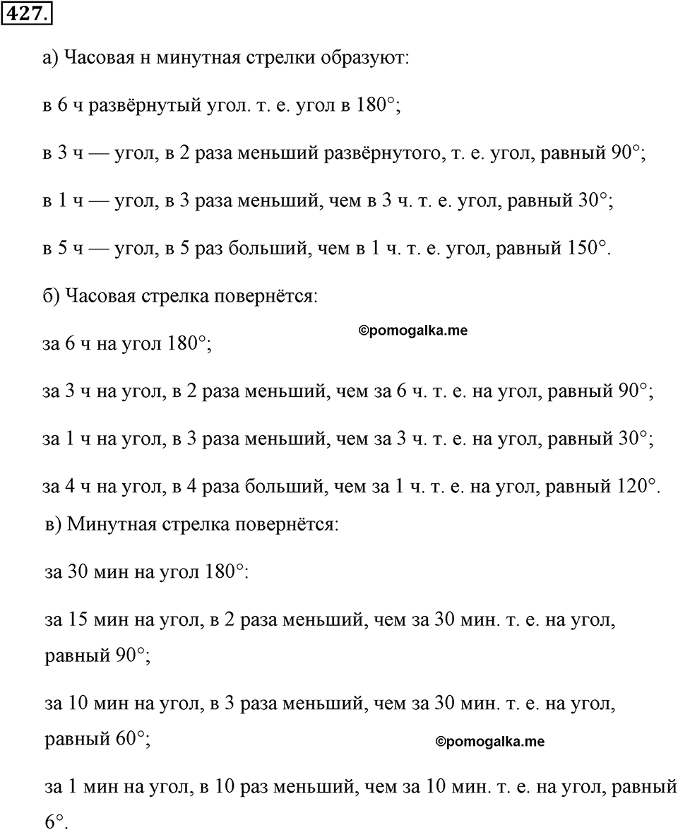 Измерение величин. §2.6. Углы. Измерение углов. Номер №427 — решение 1
