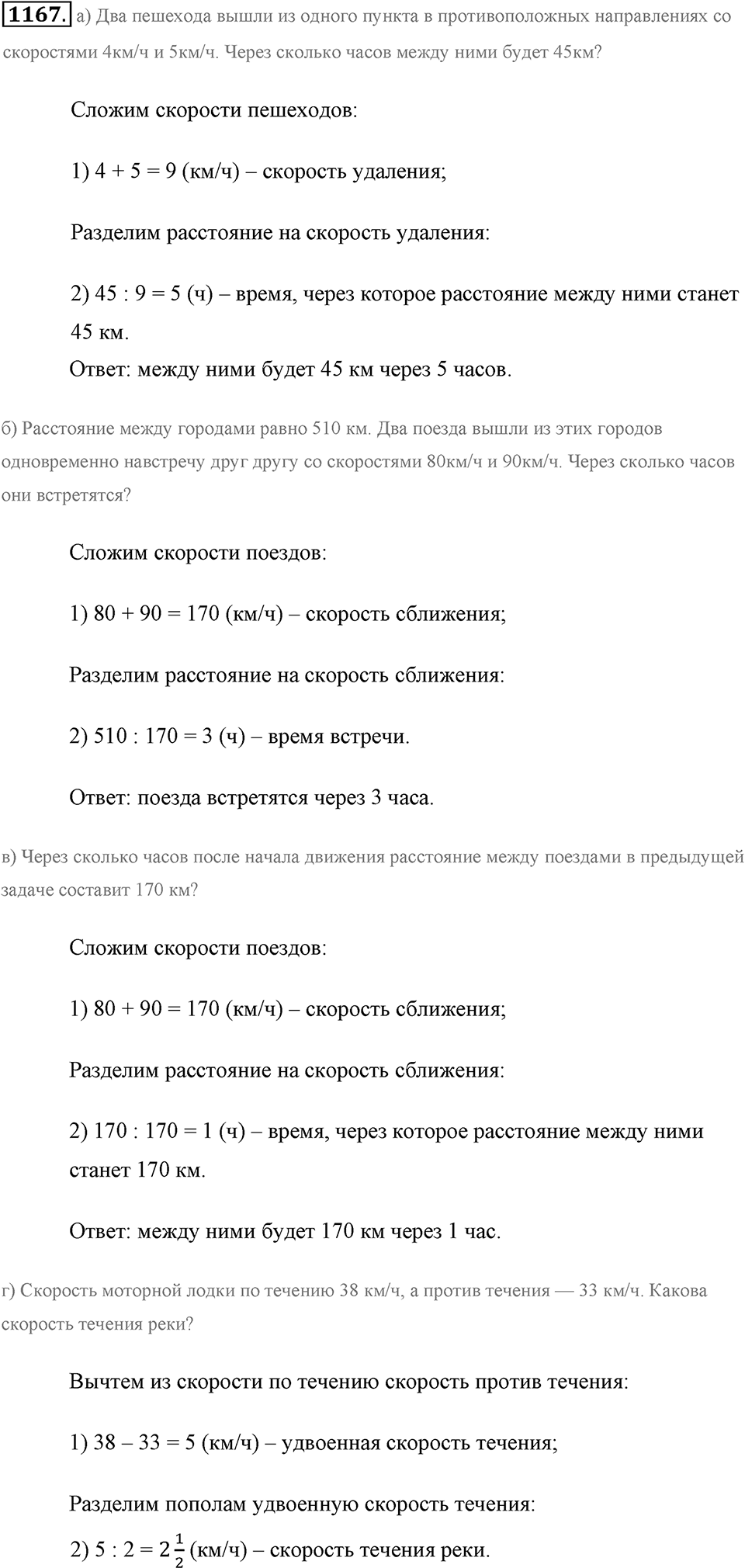 Задания для повторения. Номер №1167 — решение 1