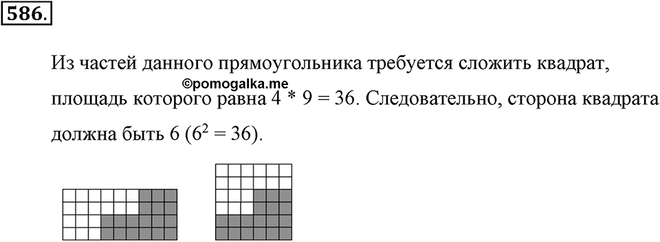 Измерение величин. §2.14. Задачи на движение. Номер №586 — решение 1