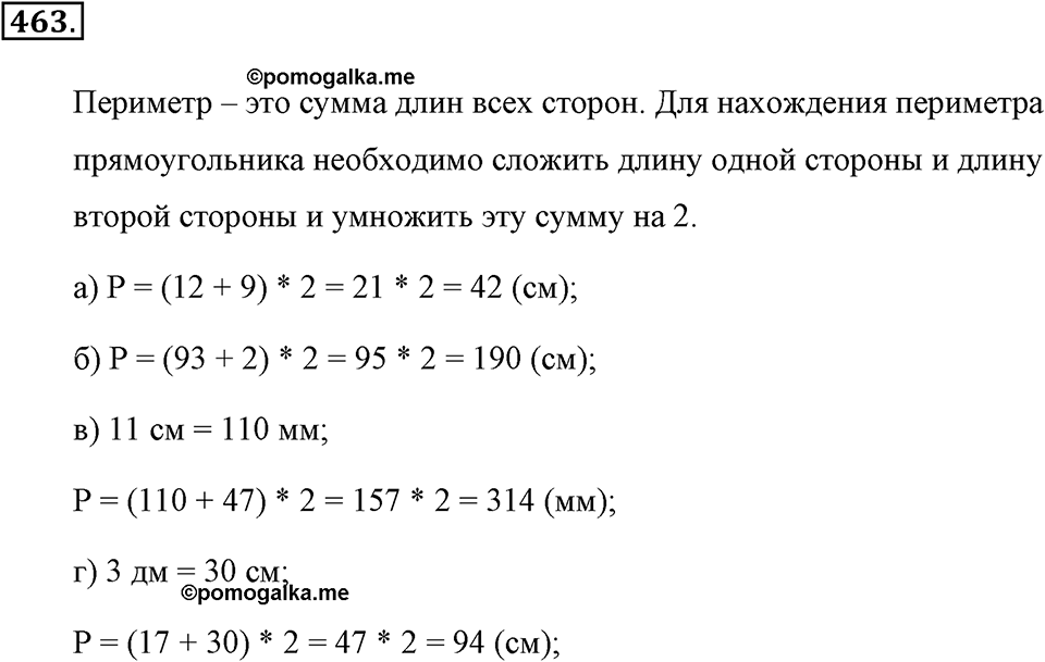 Измерение величин. §2.8. Четырёхугольники. Номер №463 — решение 1