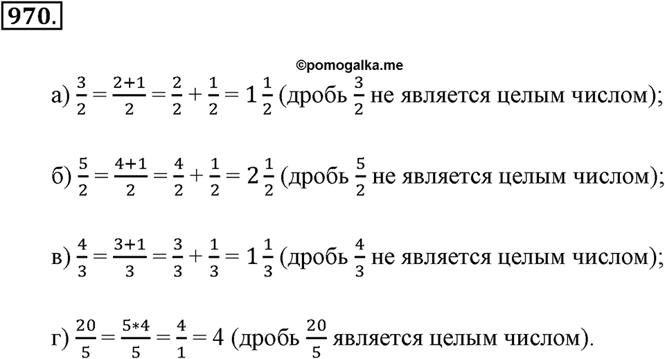 Обыкновенные дроби. §4.14. Понятие смешанной дроби. Номер №970 — решение 1