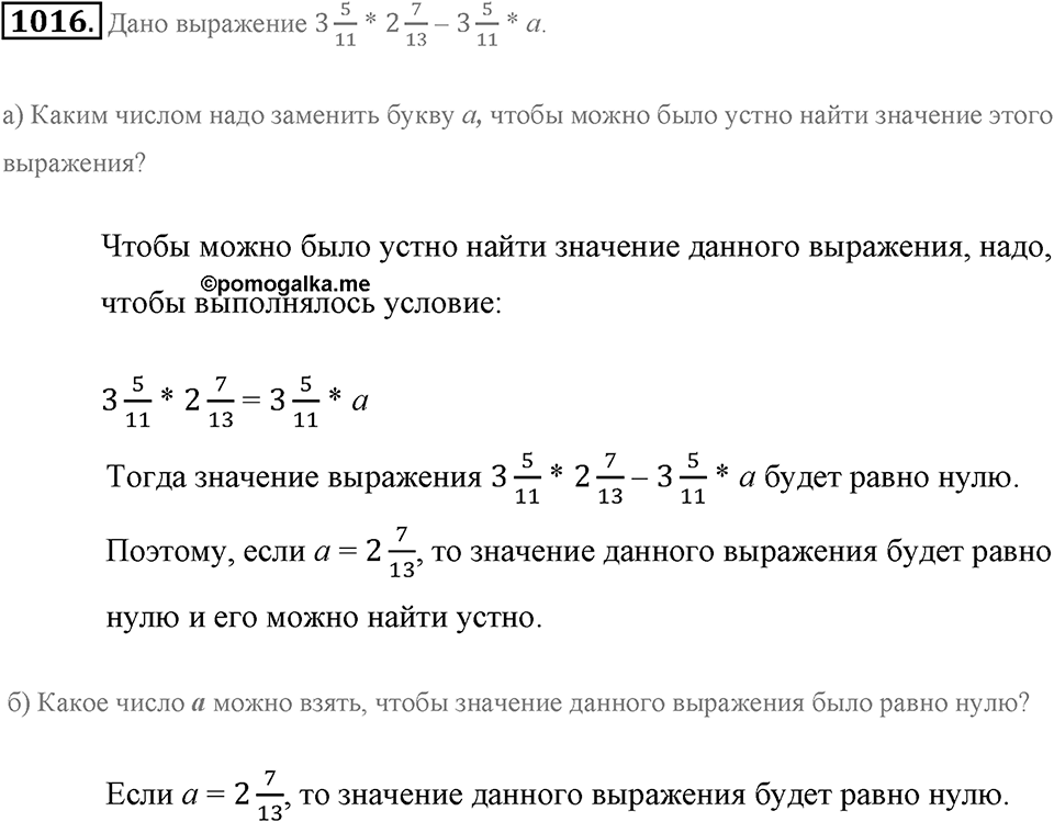 Обыкновенные дроби. §4.16. Вычитание смешанных дробей. Номер №1016 — решение 1