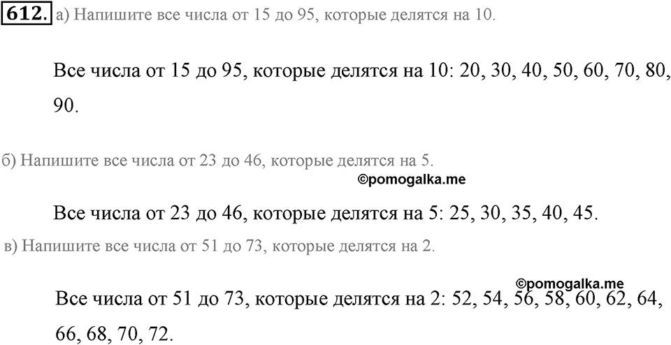 Делимость натуральных чисел. §З.2. Признаки делимости. Номер №612 — решение 1