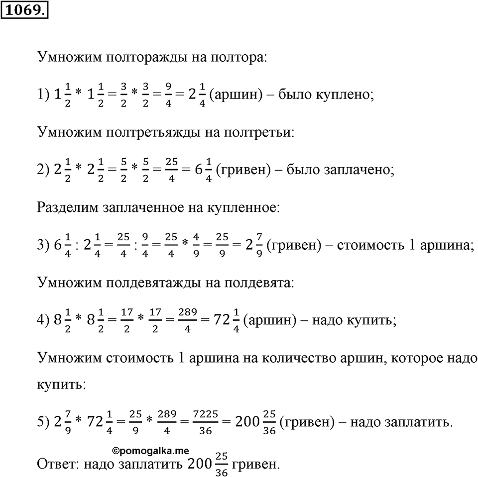 Обыкновенные дроби. §4.19. Площадь прямоугольника. Объём прямоугольного параллелепипеда. Номер №1069 — решение 1