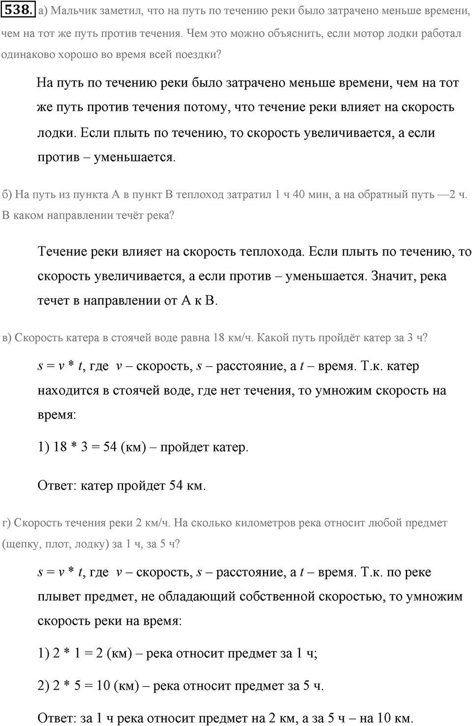 Измерение величин. §2.14. Задачи на движение. Номер №538 — решение 1