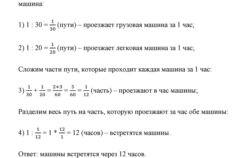 Обыкновенные дроби. §4.13. Задачи на совместную работу. Номер №957 — решение 2