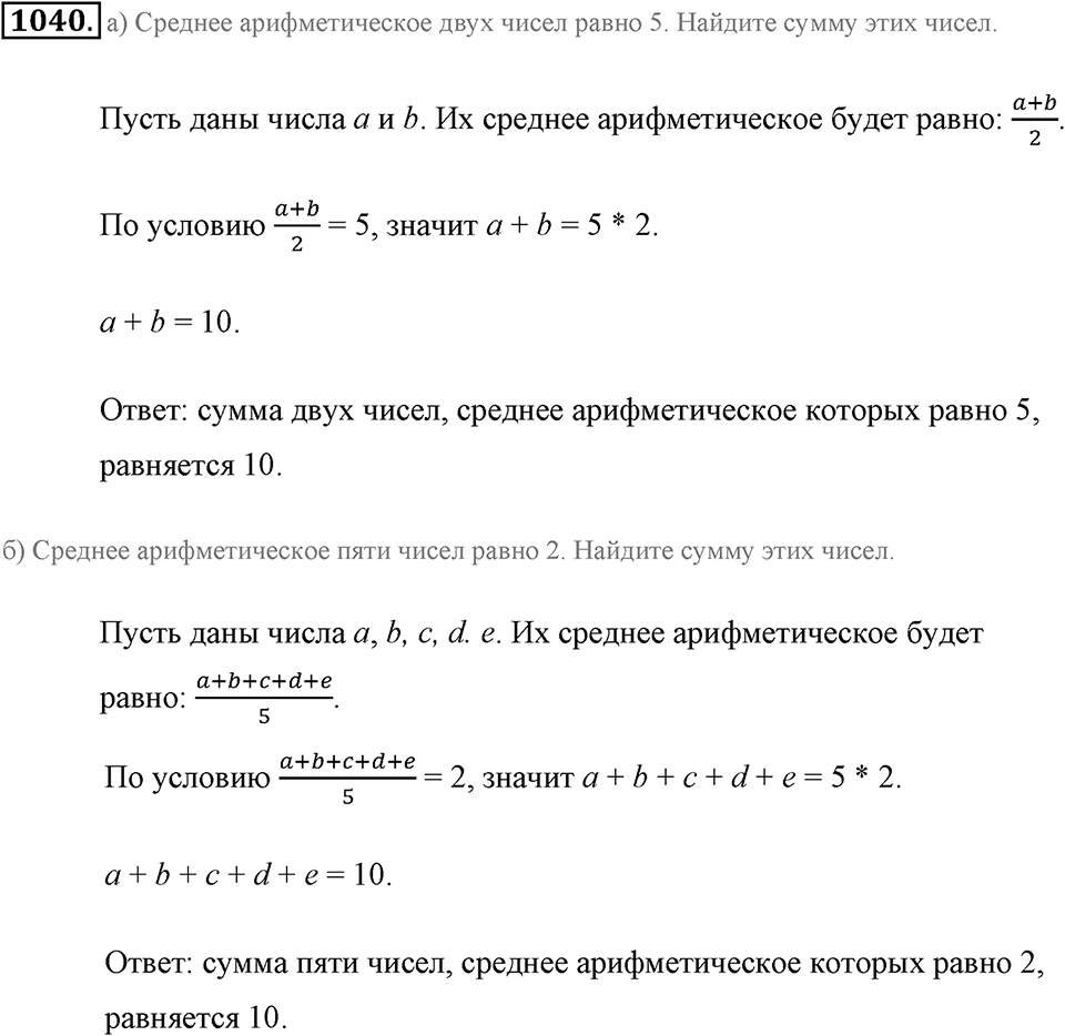 Обыкновенные дроби. §4.18. Представление дробей на координатном луче. Номер №1040 — решение 1