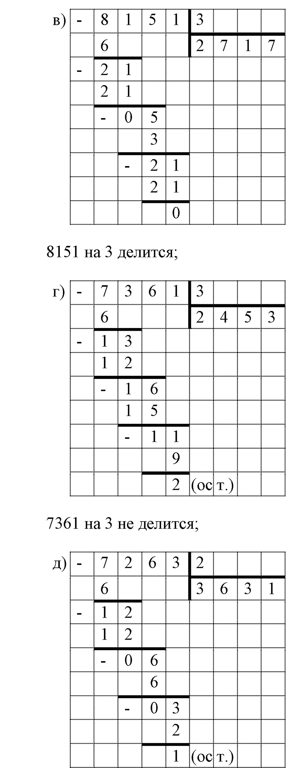 Делимость натуральных чисел. §3.1. Свойства делимости. Номер №604 — решение 2