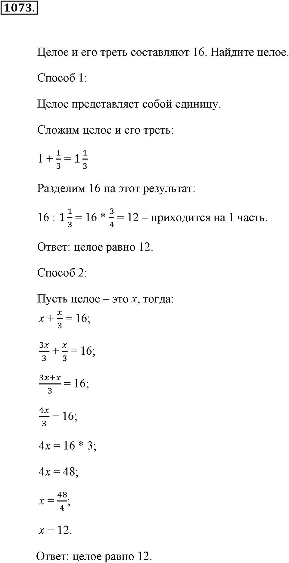 Обыкновенные дроби. §4.19. Площадь прямоугольника. Объём прямоугольного параллелепипеда. Номер №1073 — решение 1