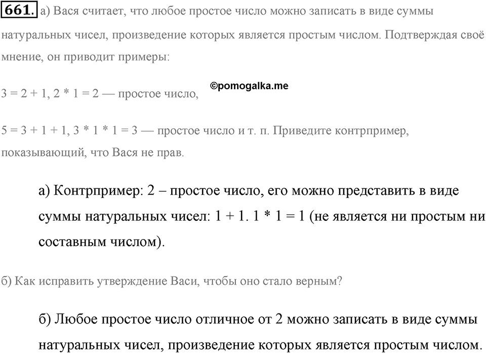 Делимость натуральных чисел. §3.4. Делители натурального числа. Номер №661 — решение 1