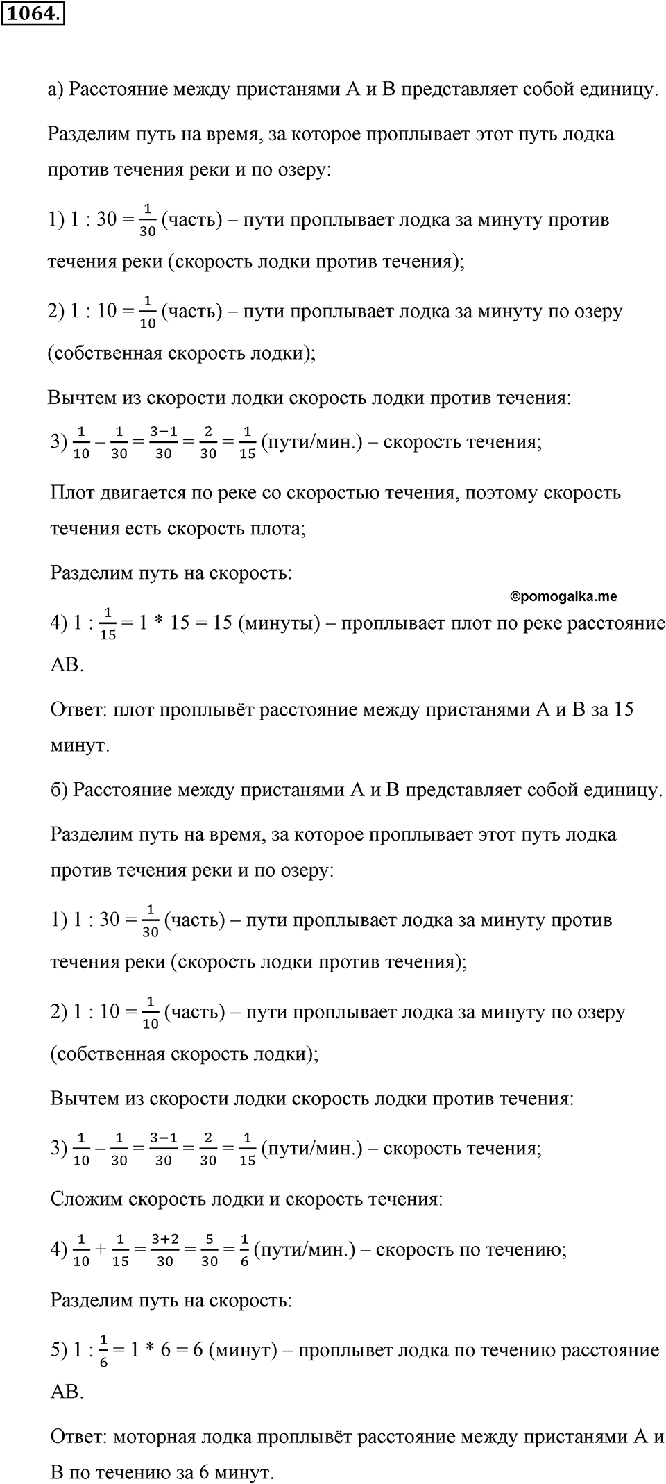 Обыкновенные дроби. §4.19. Площадь прямоугольника. Объём прямоугольного параллелепипеда. Номер №1064 — решение 1