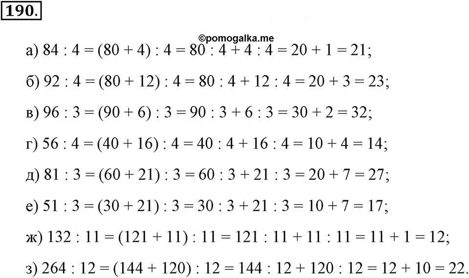Натуральные числа и нуль. §1.12. Деление нацело. Номер №190 — решение 1