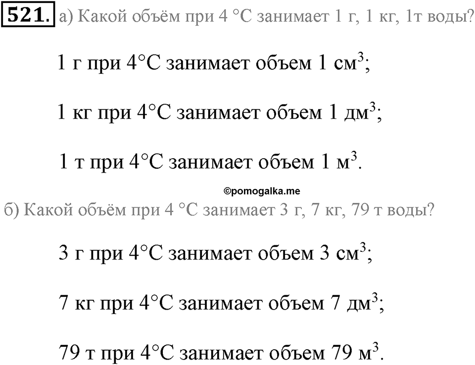 Измерение величин. §2.12. Единицы массы. Номер №521 — решение 1