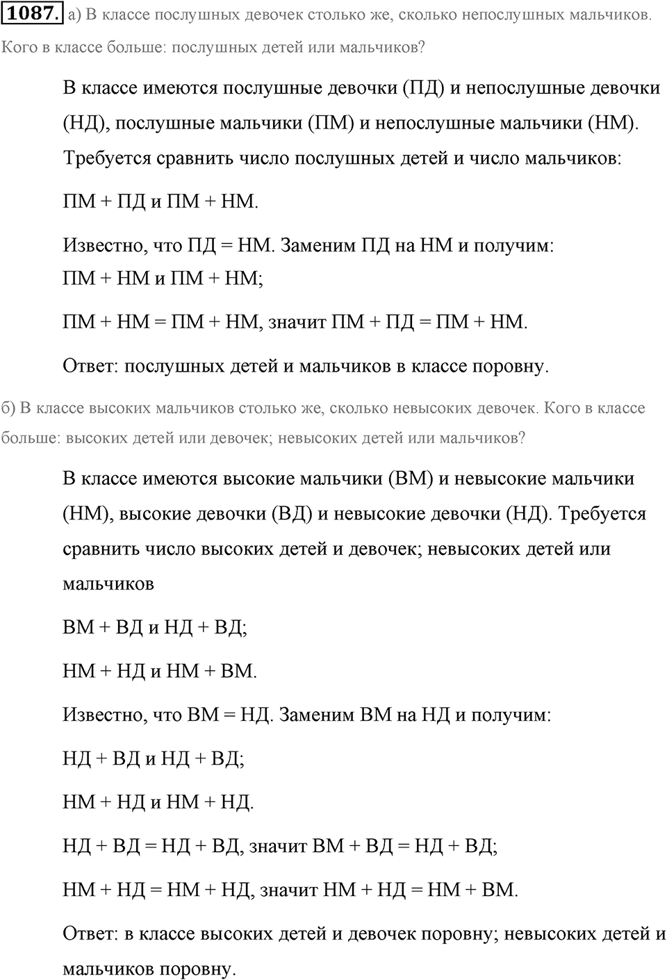 Обыкновенные дроби. §4.19. Площадь прямоугольника. Объём прямоугольного параллелепипеда. Номер №1087 — решение 1