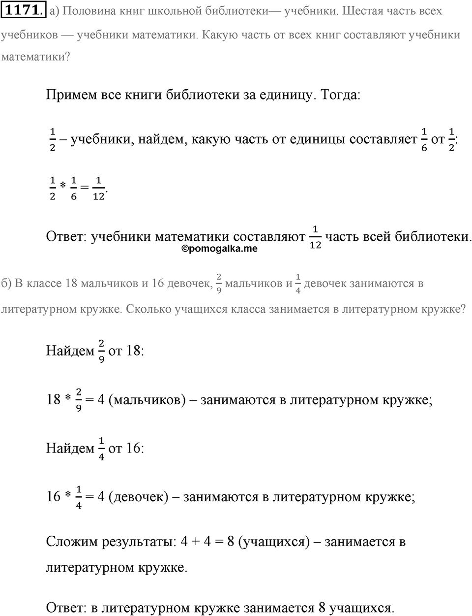 Задания для повторения. Номер №1171 — решение 1