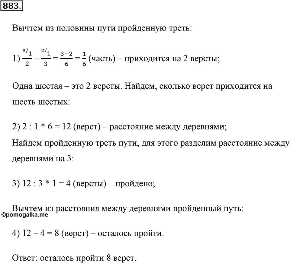 Обыкновенные дроби. §4.8. Вычитание дробей. Номер №883 — решение 1