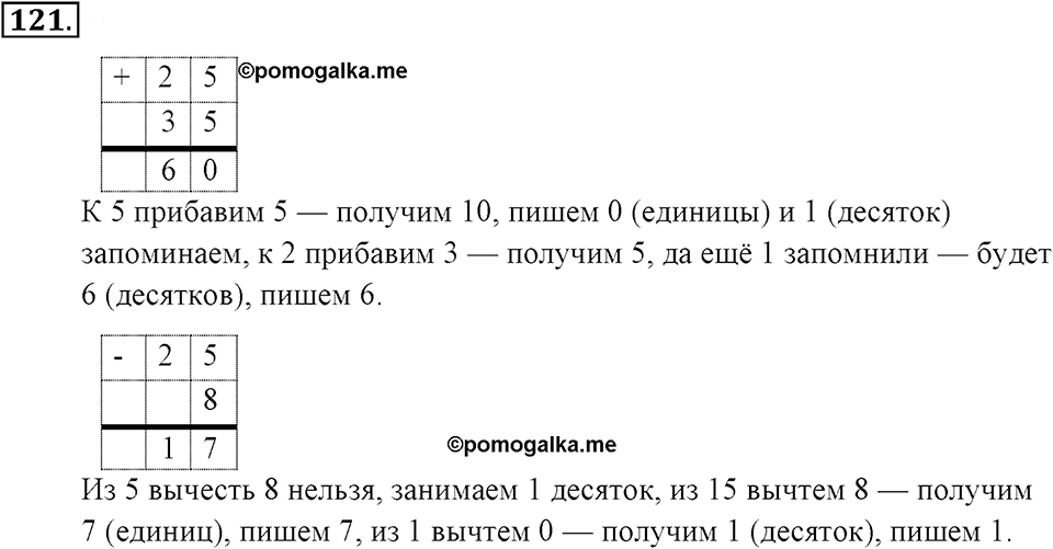 Натуральные числа и нуль. §1.9. Сложение и вычитание чисел столбиком. Номер №121 — решение 1
