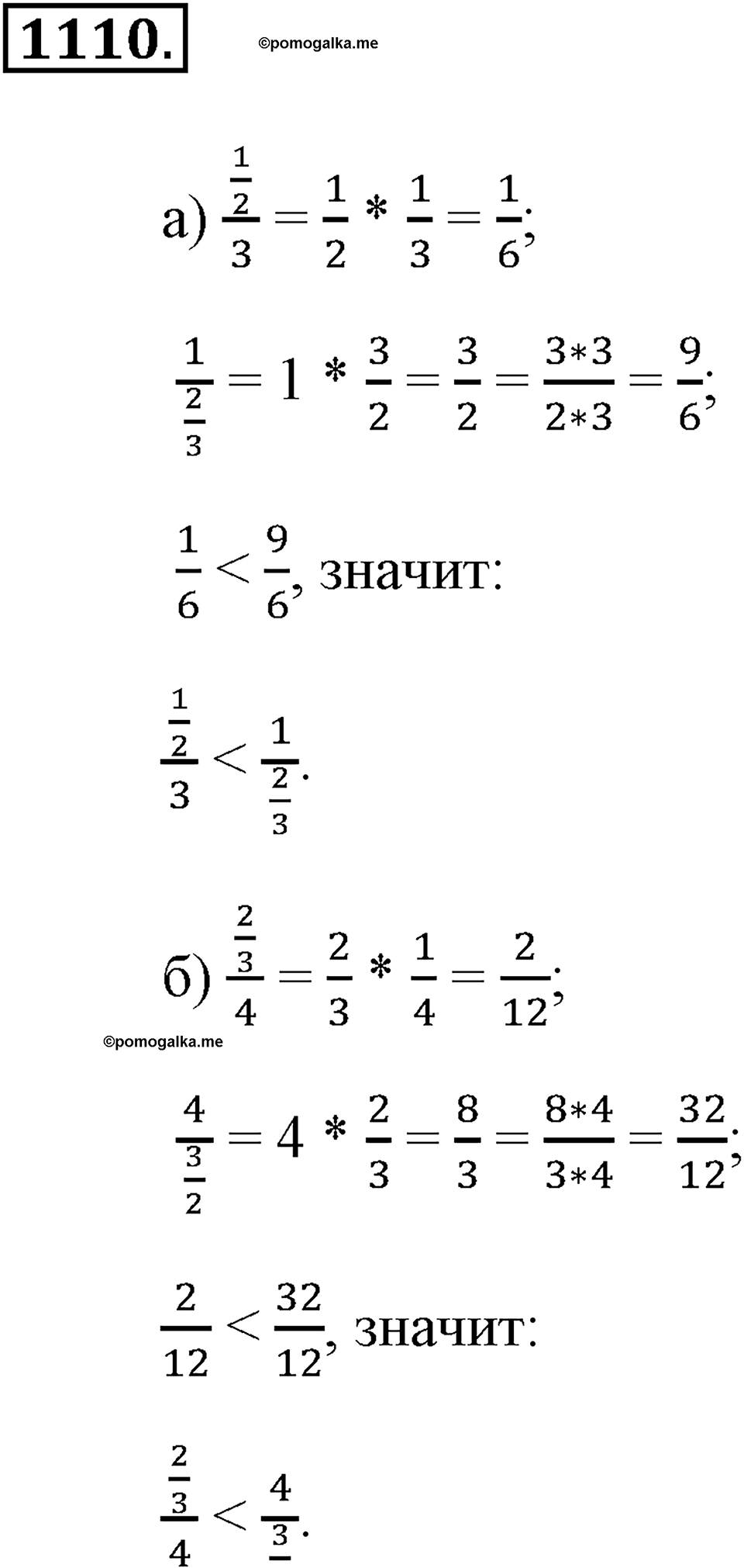 Задания для повторения. Номер №1110 — решение 1