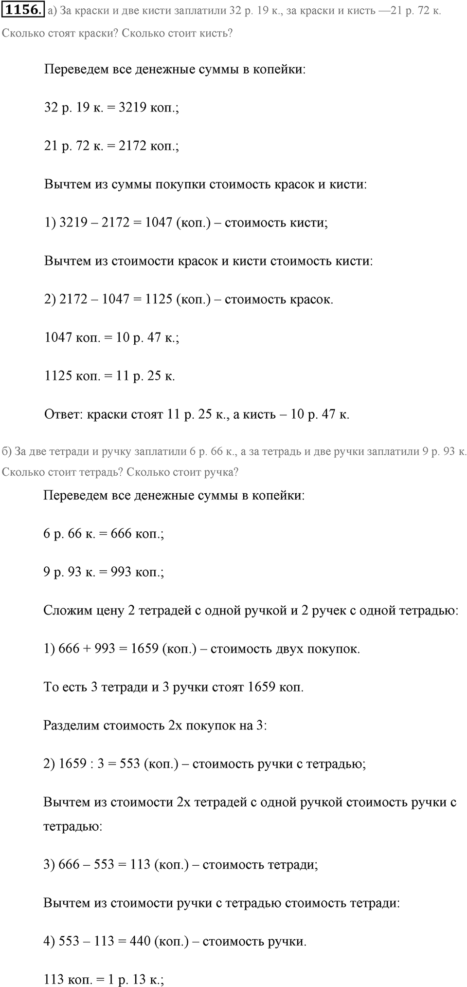 Задания для повторения. Номер №1156 — решение 1
