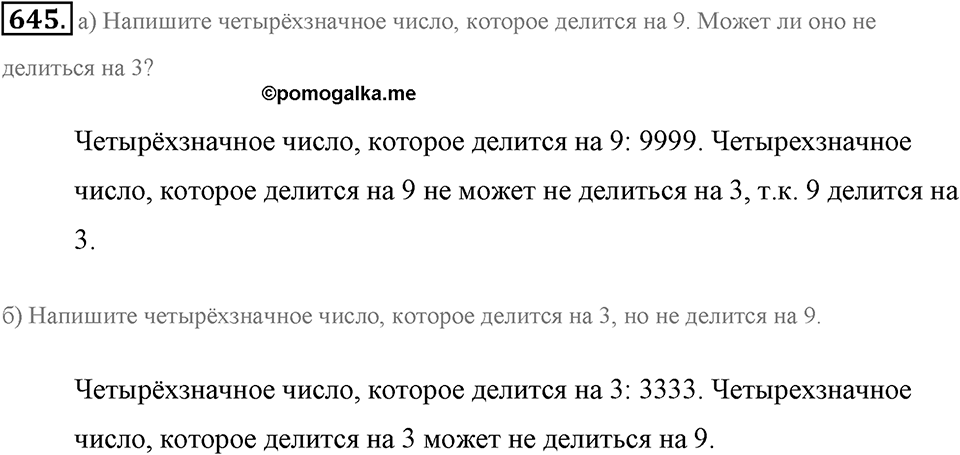 Делимость натуральных чисел. §3.3. Простые и составные числа. Номер №645 — решение 1