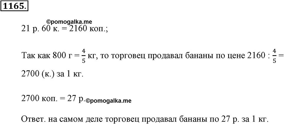 Задания для повторения. Номер №1165 — решение 1
