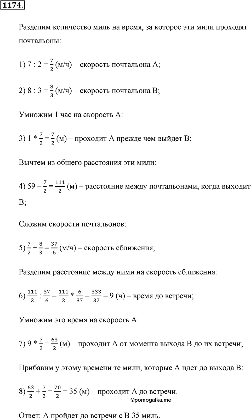 Задания для повторения. Номер №1174 — решение 1