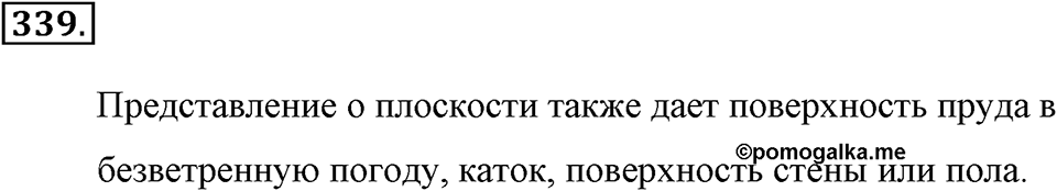 Измерение величин. §2.1. Прямая. Луч. Отрезок. Номер №339 — решение 1