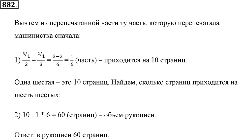 Обыкновенные дроби. §4.8. Вычитание дробей. Номер №882 — решение 1
