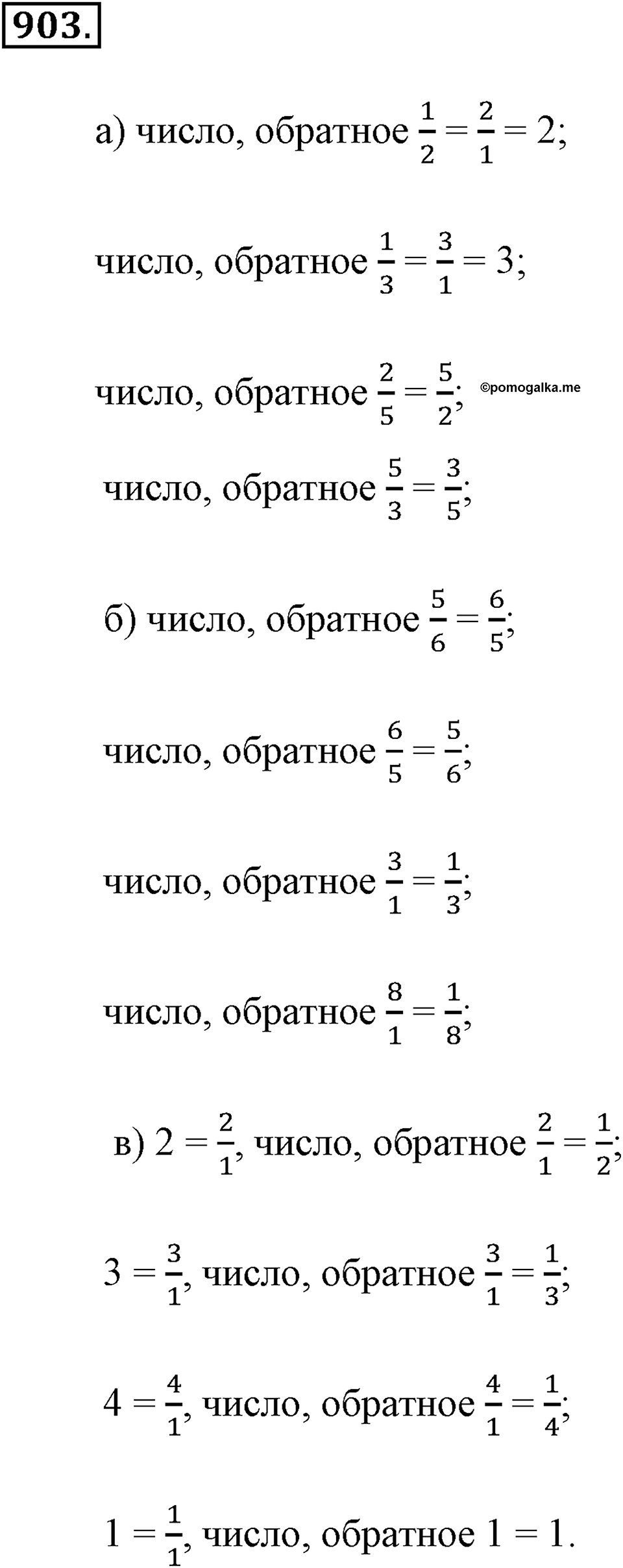 Обыкновенные дроби. §4.9. Умножение дробей. Номер №903 — решение 1
