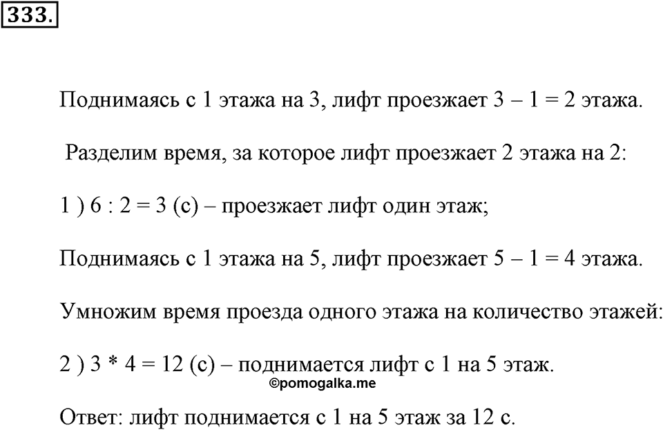 Натуральные числа и нуль. §1.17. Задачи на нахождение двух чисел по их сумме и разности. Номер №333 — решение 1