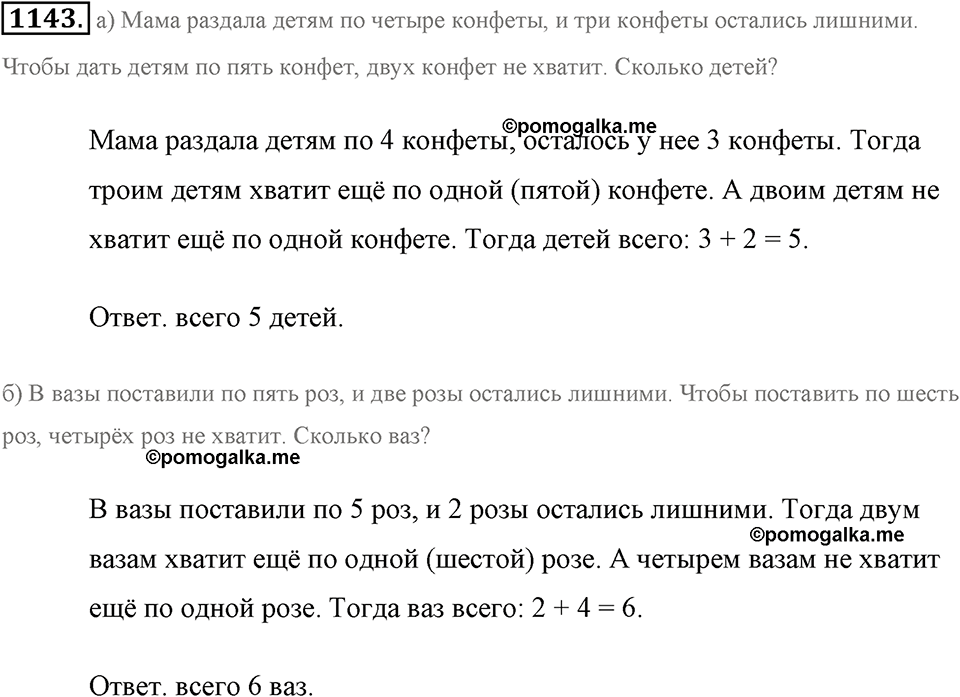 Задания для повторения. Номер №1143 — решение 1