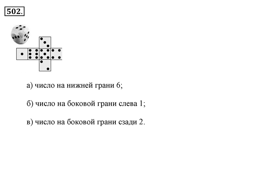 Измерение величин. §2.10. Прямоугольный параллелепипед. Номер №502 — решение 1