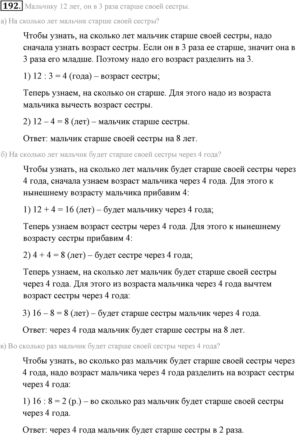 Натуральные числа и нуль. §1.13. Решение текстовых задач с помощью умножения и деления. Номер №192 — решение 1