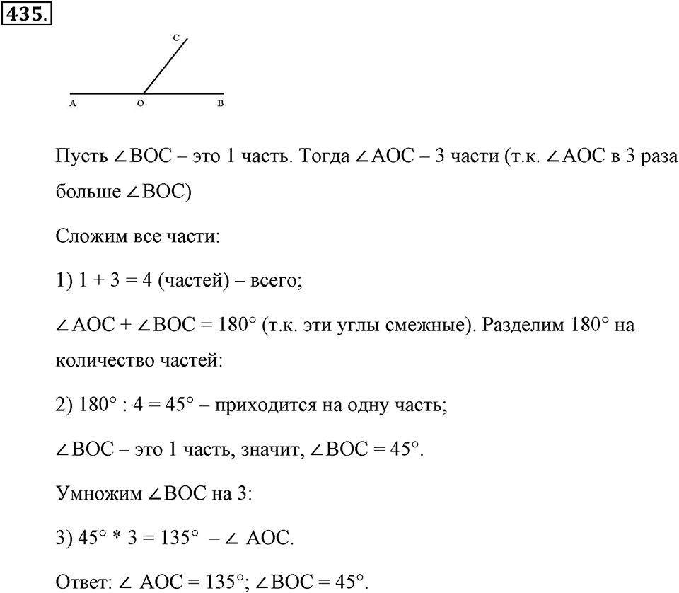 Измерение величин. §2.6. Углы. Измерение углов. Номер №435 — решение 1