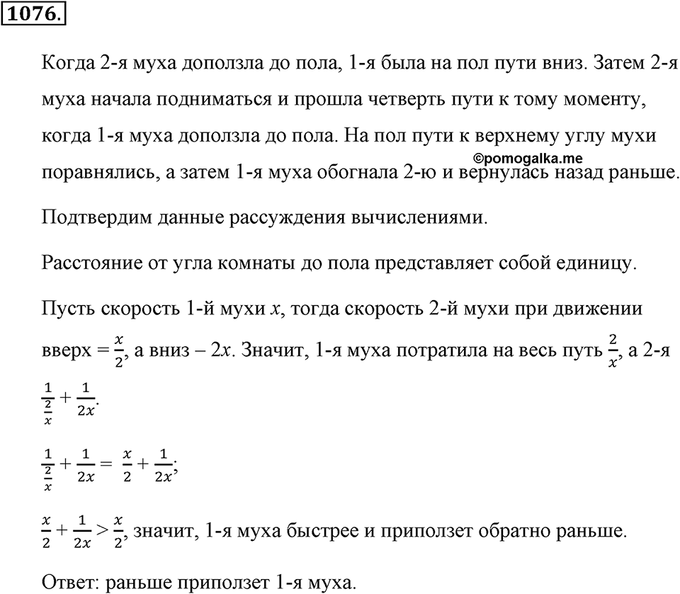 Обыкновенные дроби. §4.19. Площадь прямоугольника. Объём прямоугольного параллелепипеда. Номер №1076 — решение 1