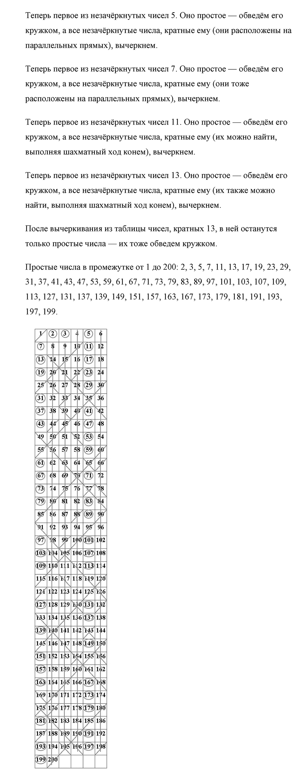 Делимость натуральных чисел. §З.6. Наименьшее общее кратное. Номер №714 — решение 2