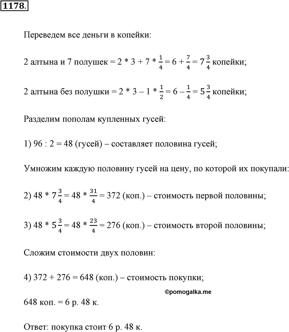 Задания для повторения. Номер №1178 — решение 1