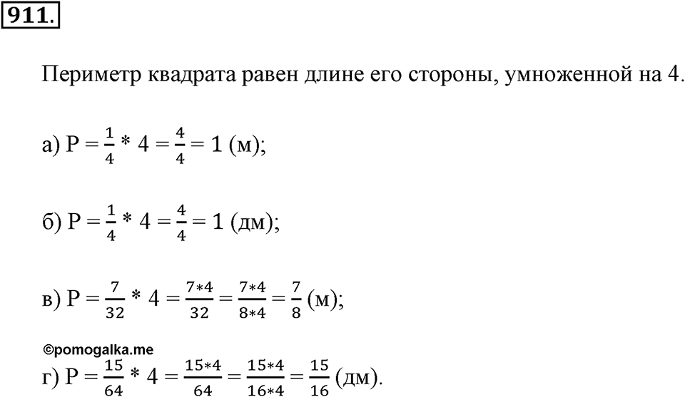 Обыкновенные дроби. §4.9. Умножение дробей. Номер №911 — решение 1