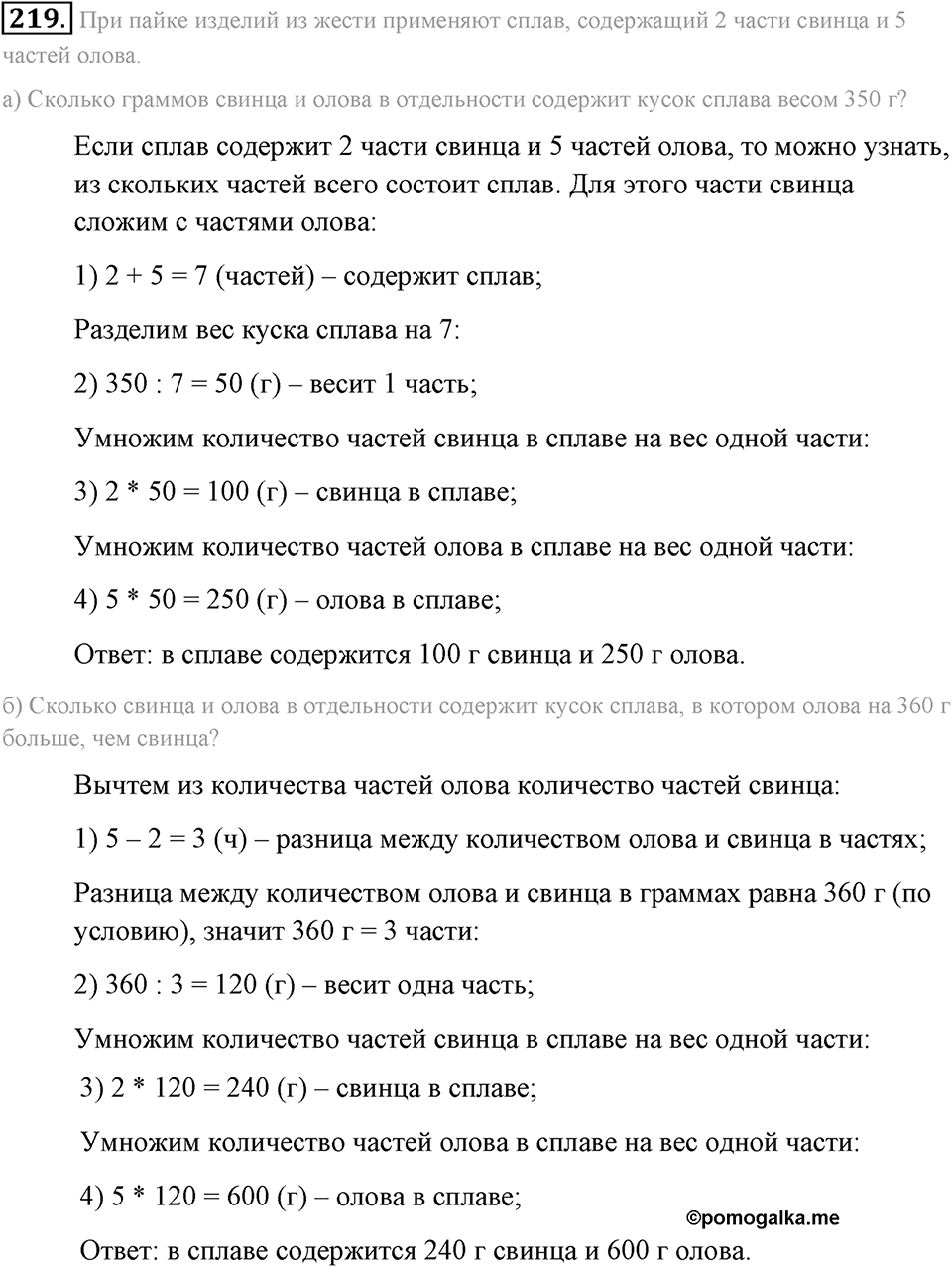 Натуральные числа и нуль. §1.14. Задачи «на части». Номер №219 — решение 1