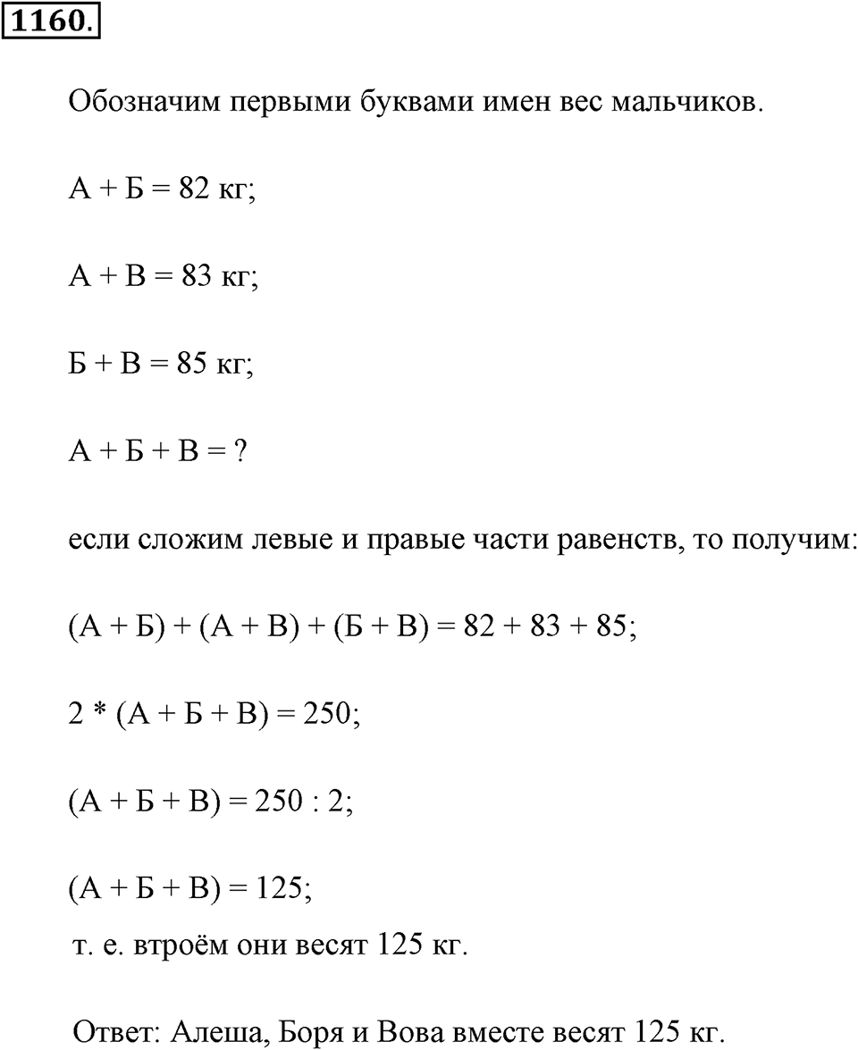Задания для повторения. Номер №1160 — решение 1