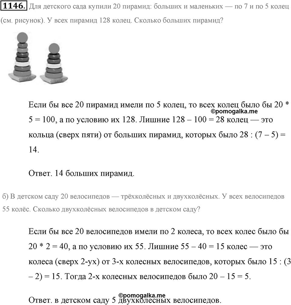 Задания для повторения. Номер №1146 — решение 1