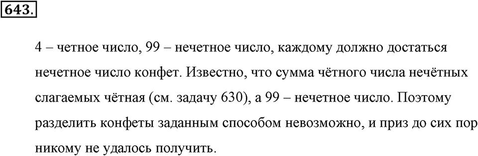 Делимость натуральных чисел. §3.3. Простые и составные числа. Номер №643 — решение 1