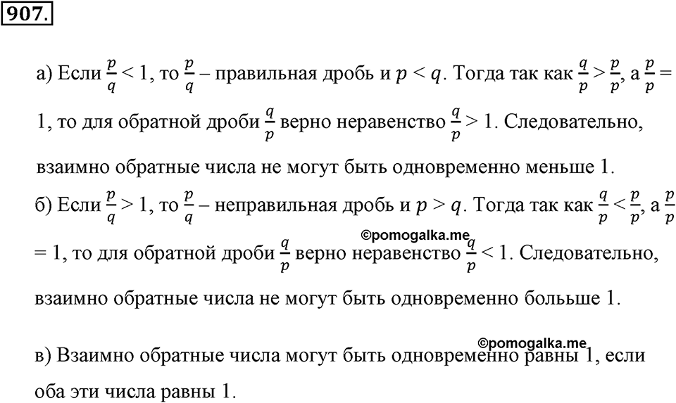 Обыкновенные дроби. §4.9. Умножение дробей. Номер №907 — решение 1