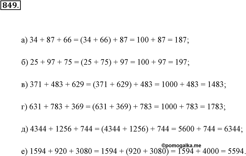 Обыкновенные дроби. §4.7. Законы сложения. Номер №849 — решение 1