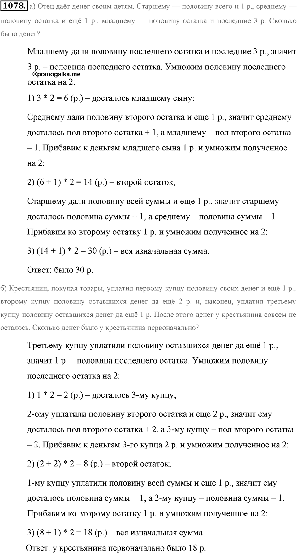 Обыкновенные дроби. §4.19. Площадь прямоугольника. Объём прямоугольного параллелепипеда. Номер №1078 — решение 1