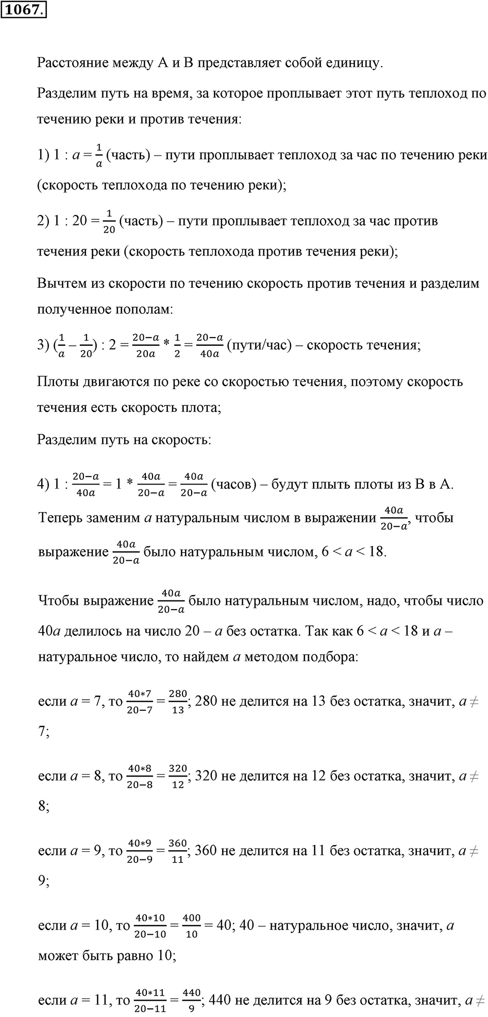 Обыкновенные дроби. §4.19. Площадь прямоугольника. Объём прямоугольного параллелепипеда. Номер №1067 — решение 1
